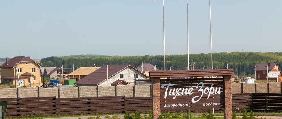 Загородный поселок «Тихие зори»